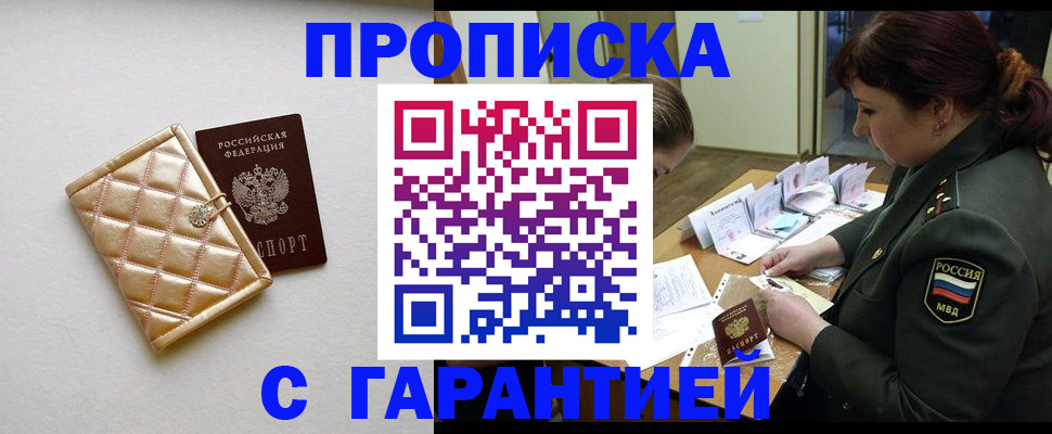 прописка в квартире в Бокситогорске